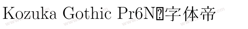 Kozuka Gothic Pr6N字体转换